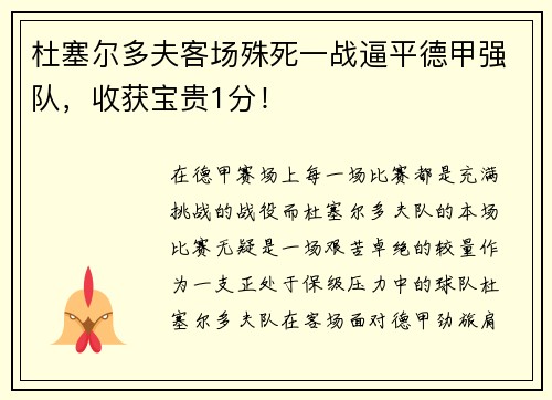 杜塞尔多夫客场殊死一战逼平德甲强队，收获宝贵1分！